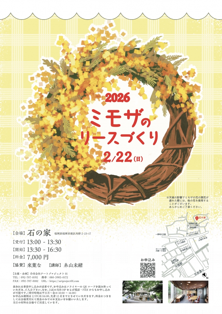 2026 ミモザのリースづくり