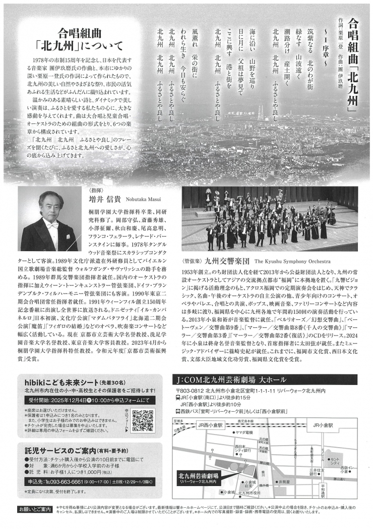 令和7年度 合唱組曲「北九州」演奏会