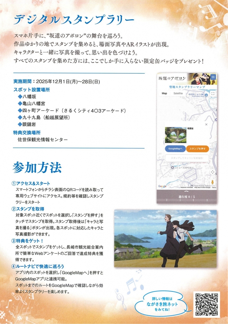 アニメ坂道のアポロン デジタルスタンプラリー