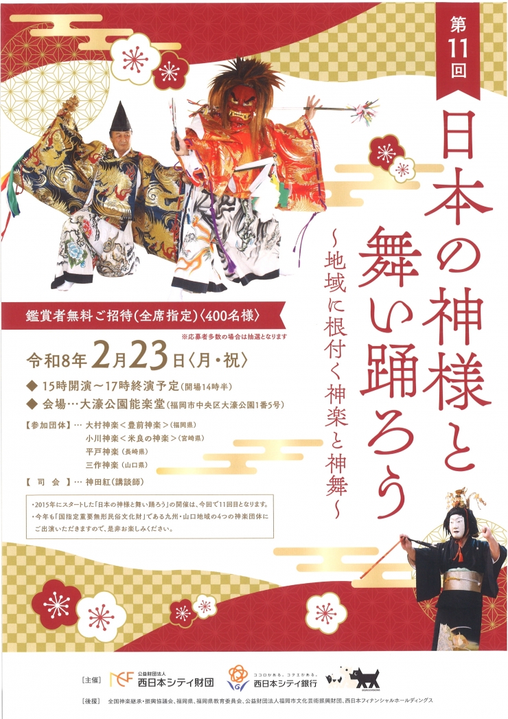 第11回 日本の神様と舞い踊ろう〜地域に根付く神楽と神舞〜