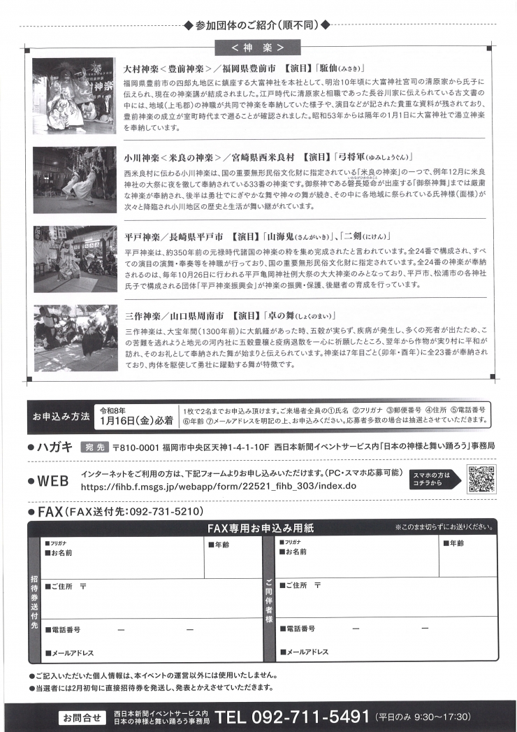 第11回 日本の神様と舞い踊ろう〜地域に根付く神楽と神舞〜