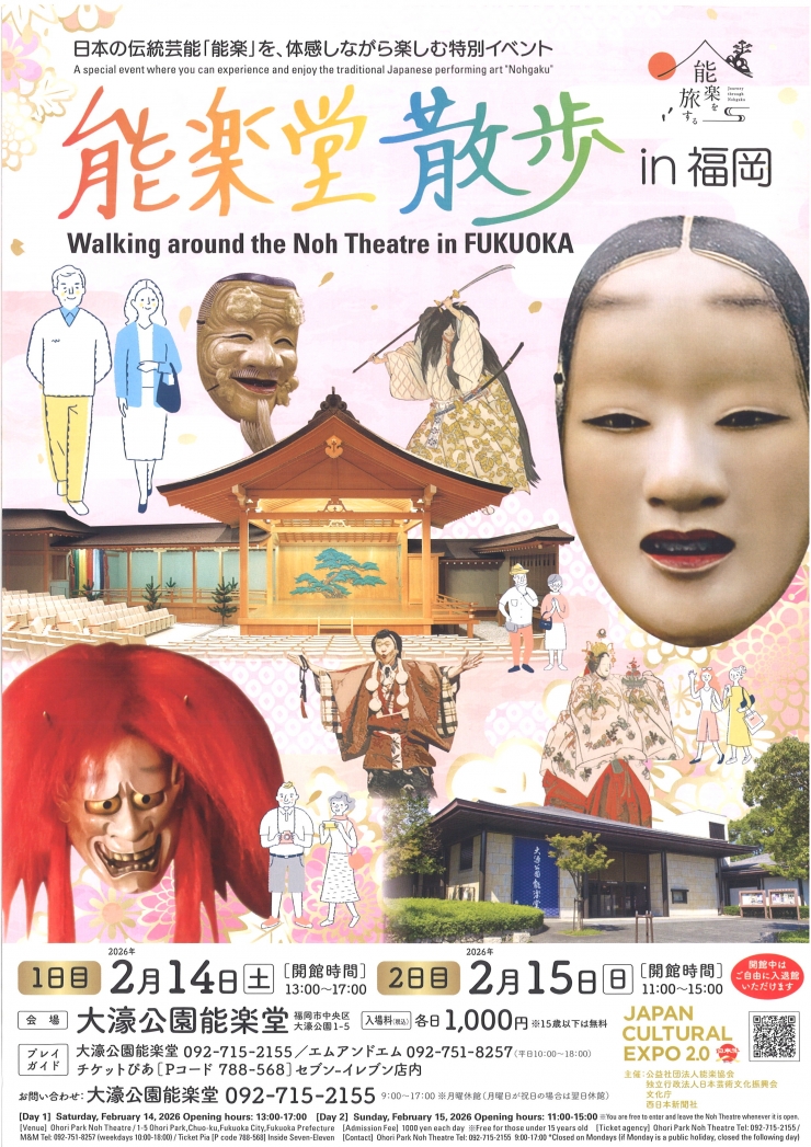能楽堂散歩 in 福岡