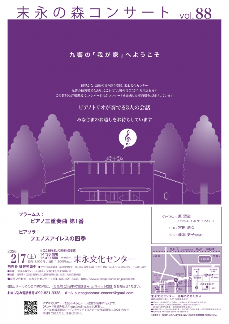 「末永の森コンサート」 Vol.88