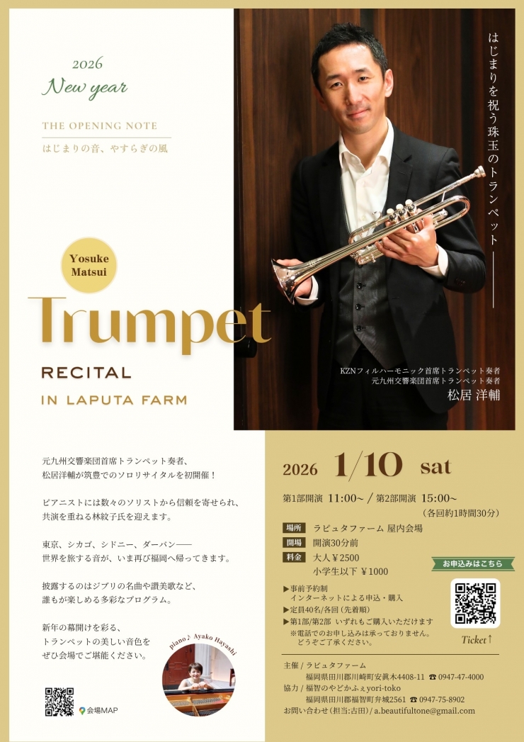 松居洋輔トランペットリサイタルinラピュタファーム