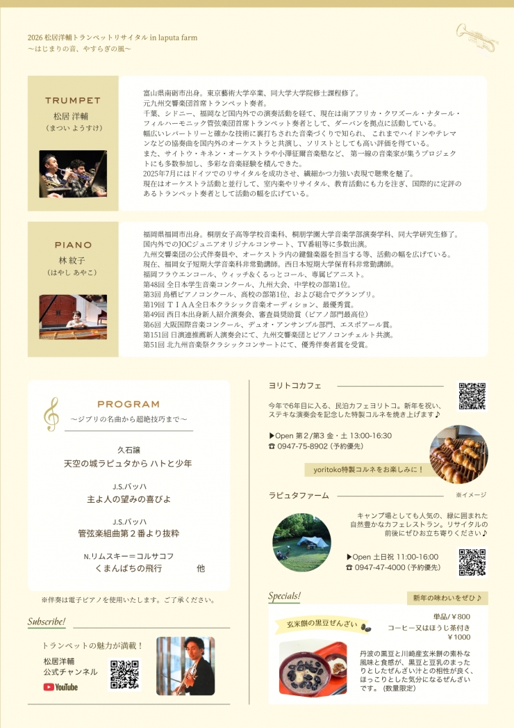 松居洋輔トランペットリサイタルinラピュタファーム
