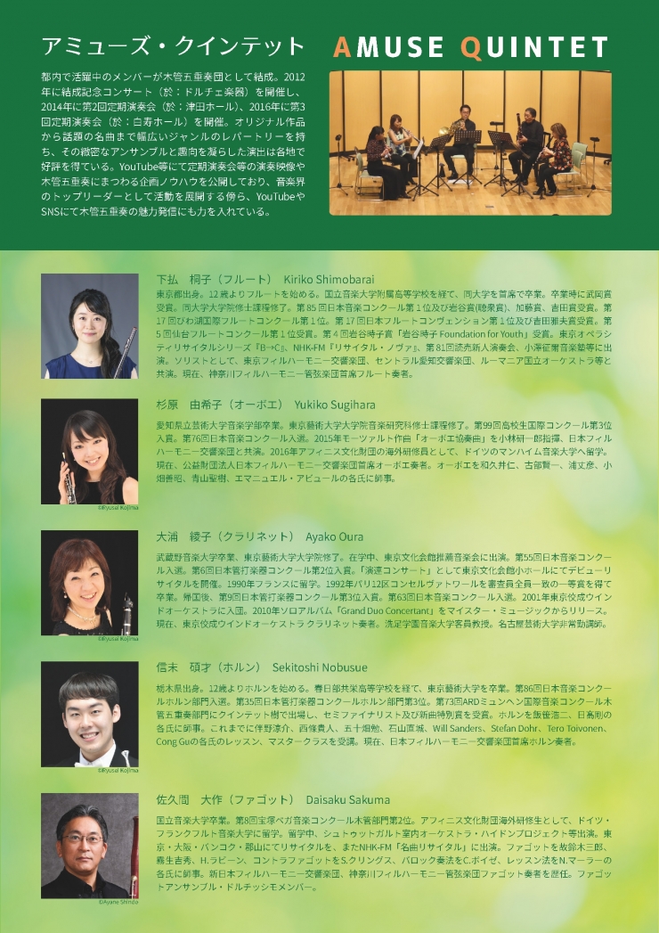 アミューズ・クインテットコンサート