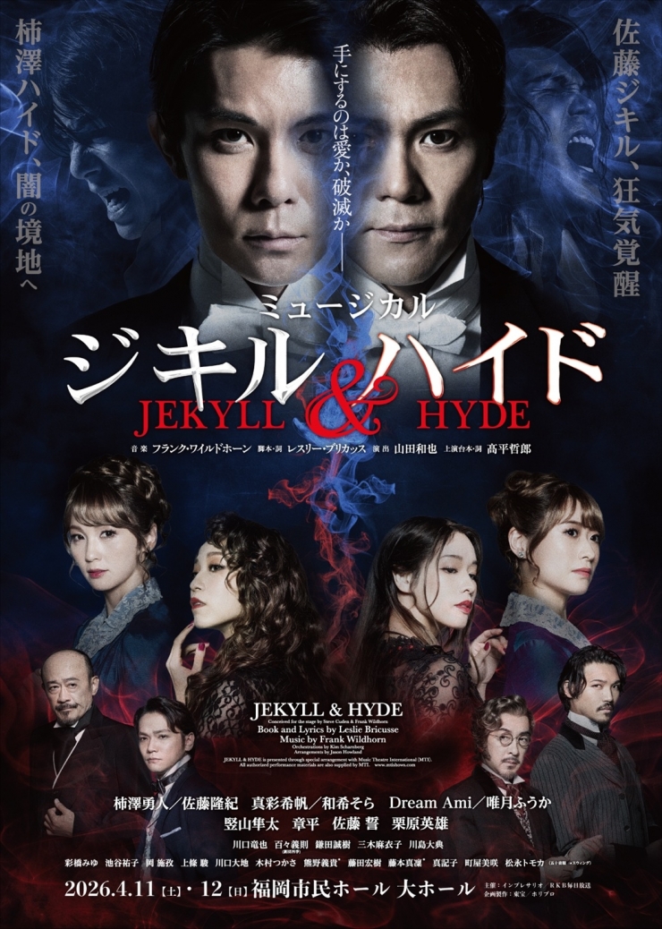 ミュージカル『ジキル&ハイド』