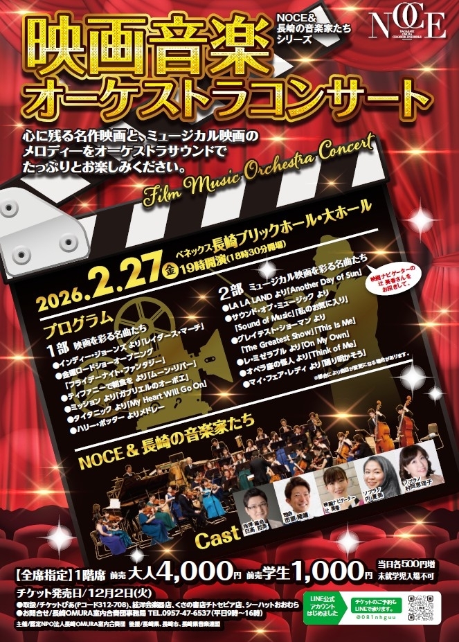 映画音楽オーケストラコンサート