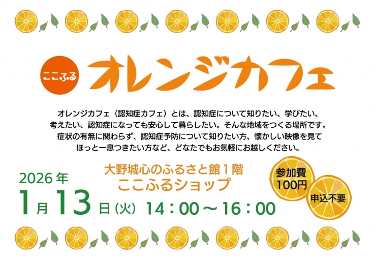 ここふるオレンジカフェ