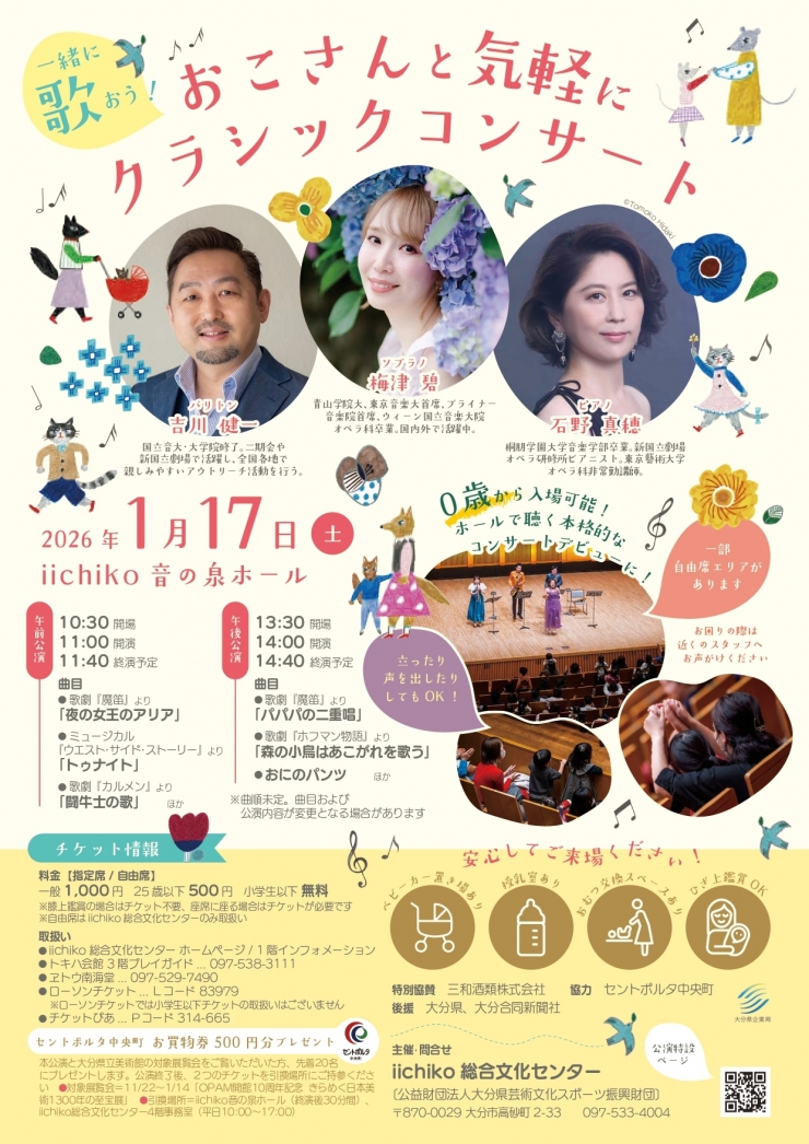 一緒に歌おう!おこさんと気軽にクラシックコンサート♪