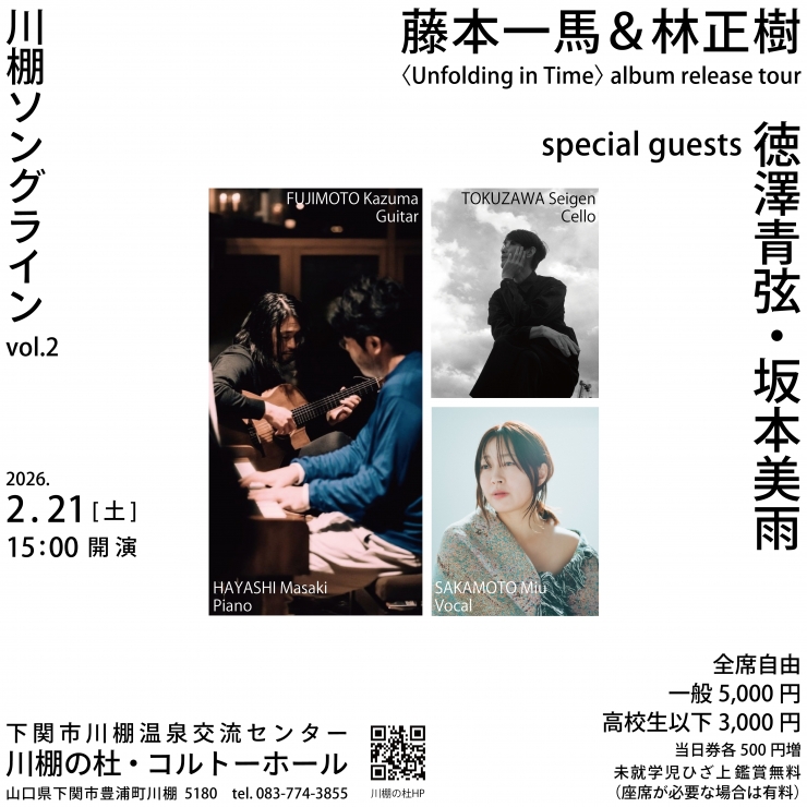 川棚ソングライン vol.2