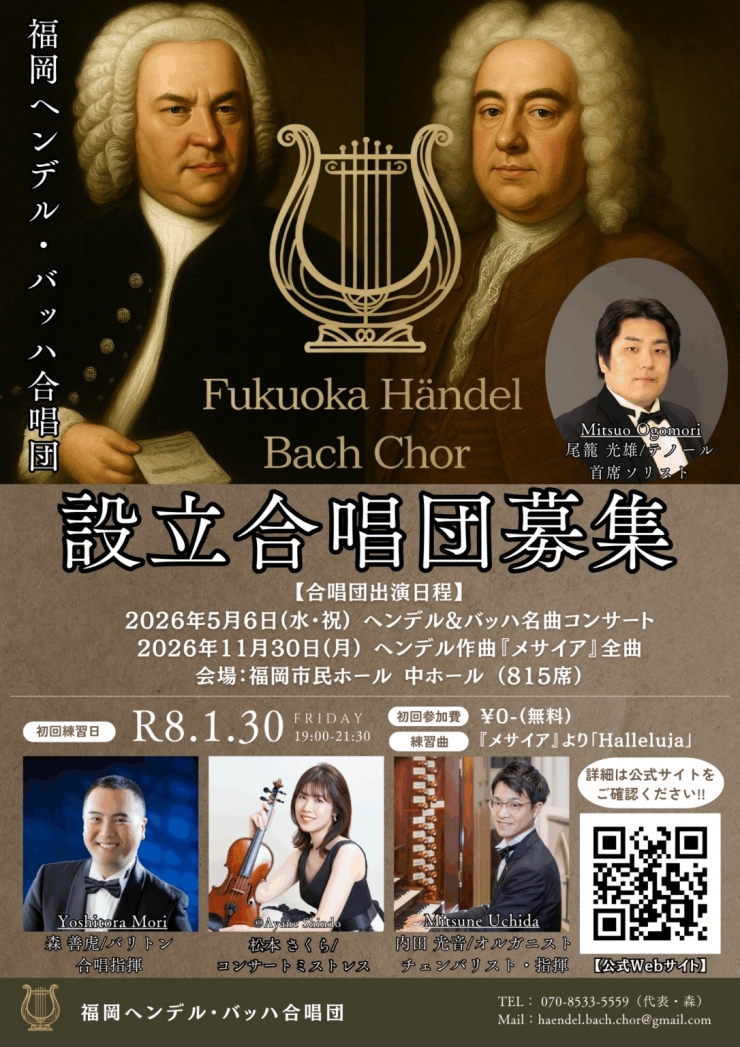 福岡ヘンデル・バッハ合唱団 初回練習会