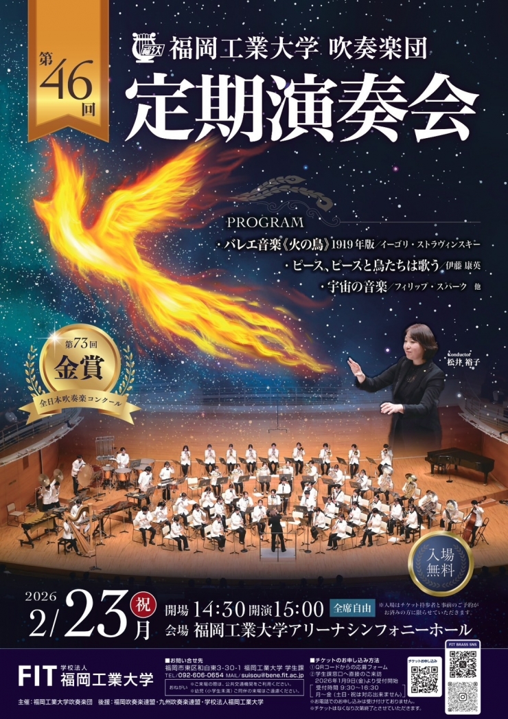 福岡工業大学吹奏楽団 第46回定期演奏会