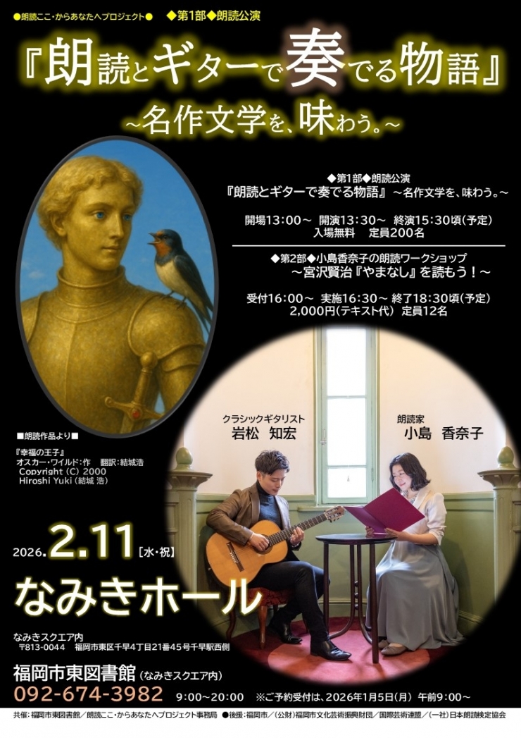 朗読ここ・からあなたへプロジェクト  ◆第1部◆朗読公演 『朗読とギターで奏でる物語』～名作文学を、味わう。～