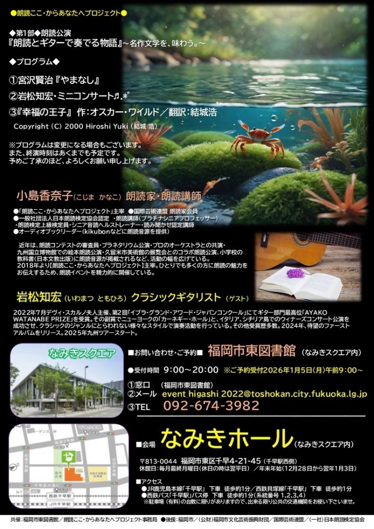 朗読ここ・からあなたへプロジェクト  ◆第1部◆朗読公演 『朗読とギターで奏でる物語』～名作文学を、味わう。～