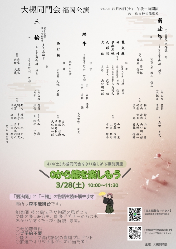 大槻同門会福岡公演