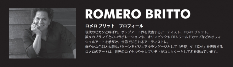 Happy Art Movement ロメロ ブリット展