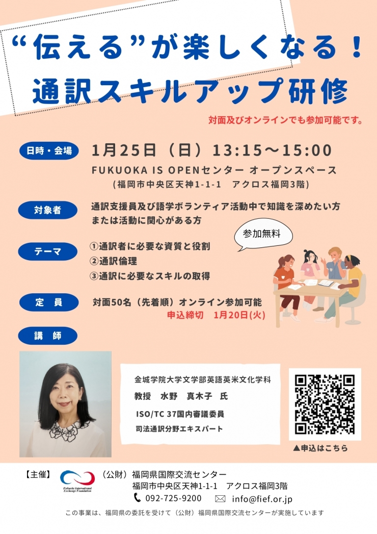 "伝える"が楽しくなる!通訳スキルアップ研修