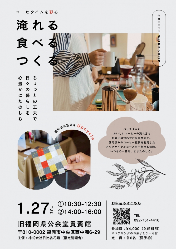 予約制:コーヒーの淹れ方とお菓子のペアリング、アップサイクルコースター作り(講座とワークショップ)