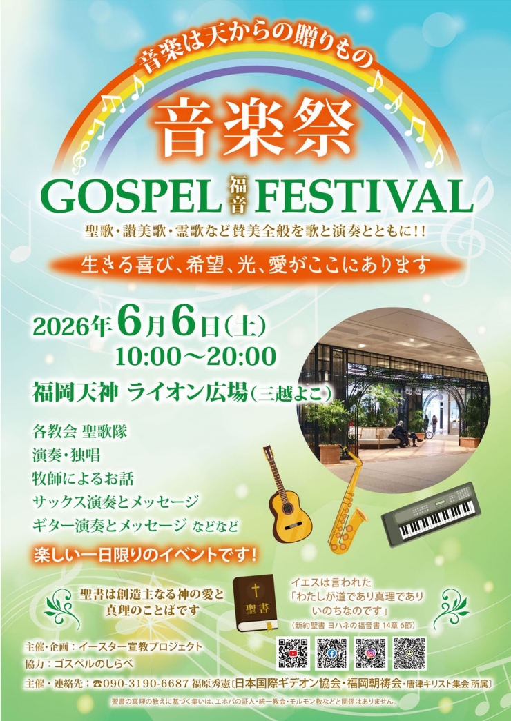 ゴスペルフェスティバル 音楽祭