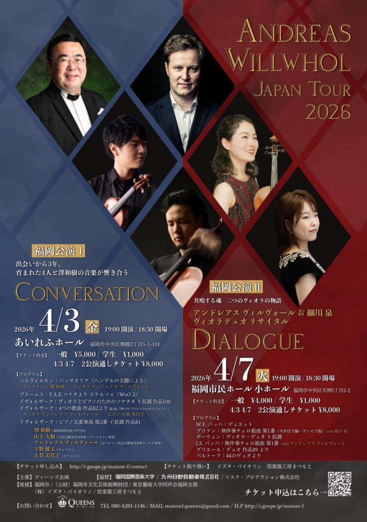 アンドレアス・ヴィルヴォールJapanツアー福岡公演Ⅰ