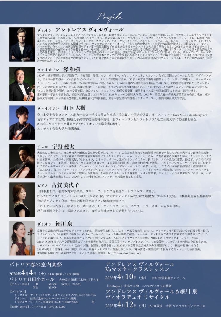 アンドレアス・ヴィルヴォールJapanツアー福岡公演Ⅰ