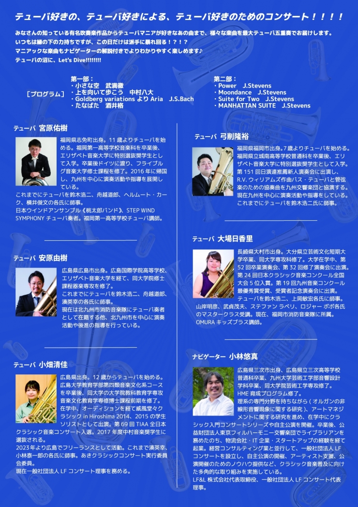 テューバ・てゅーば・Tuba!