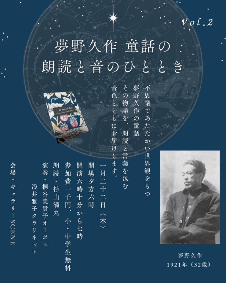 夢野久作  童話の朗読と音のひととき
