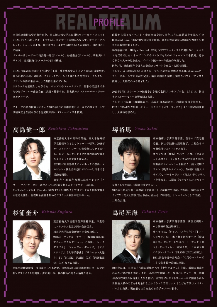 REAL TRAUM TOUR 2026 福岡公演