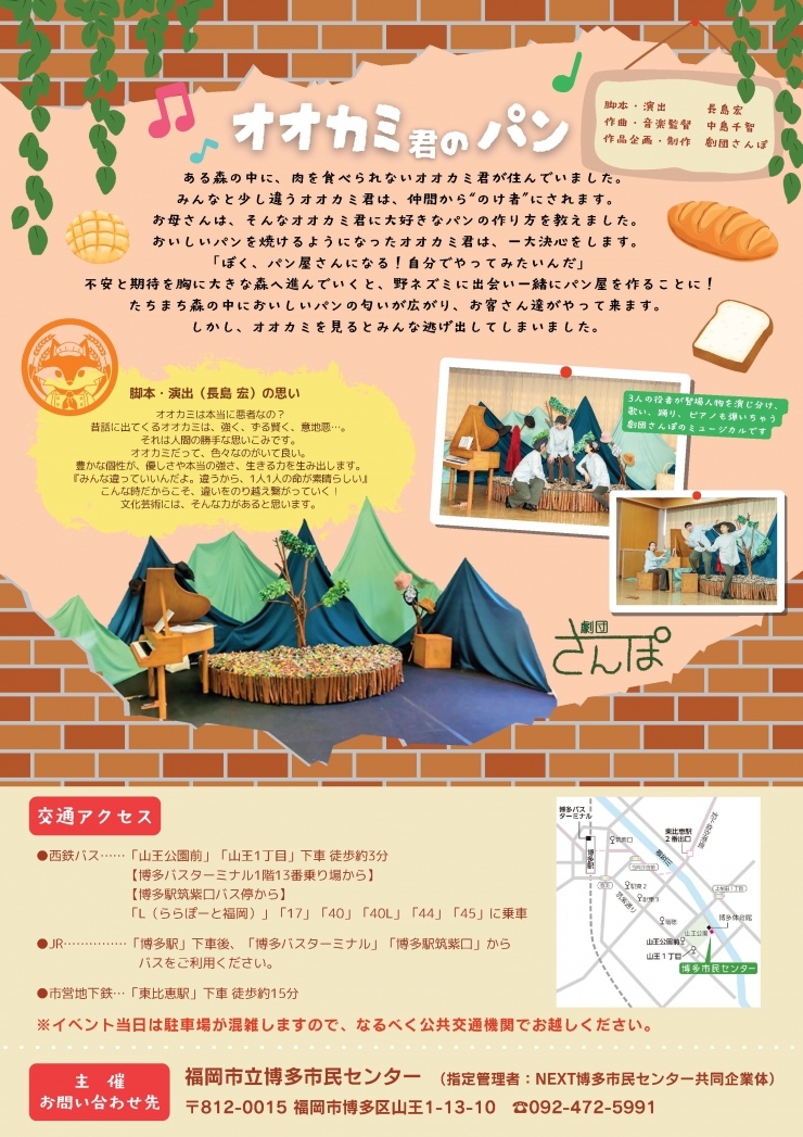 おたのしみ劇場 劇団さんぽ「オオカミ君のパン」