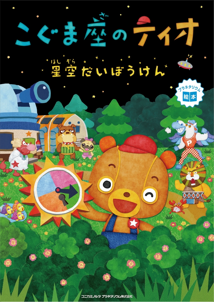 福岡市科学館 サイエンスホール特別上映