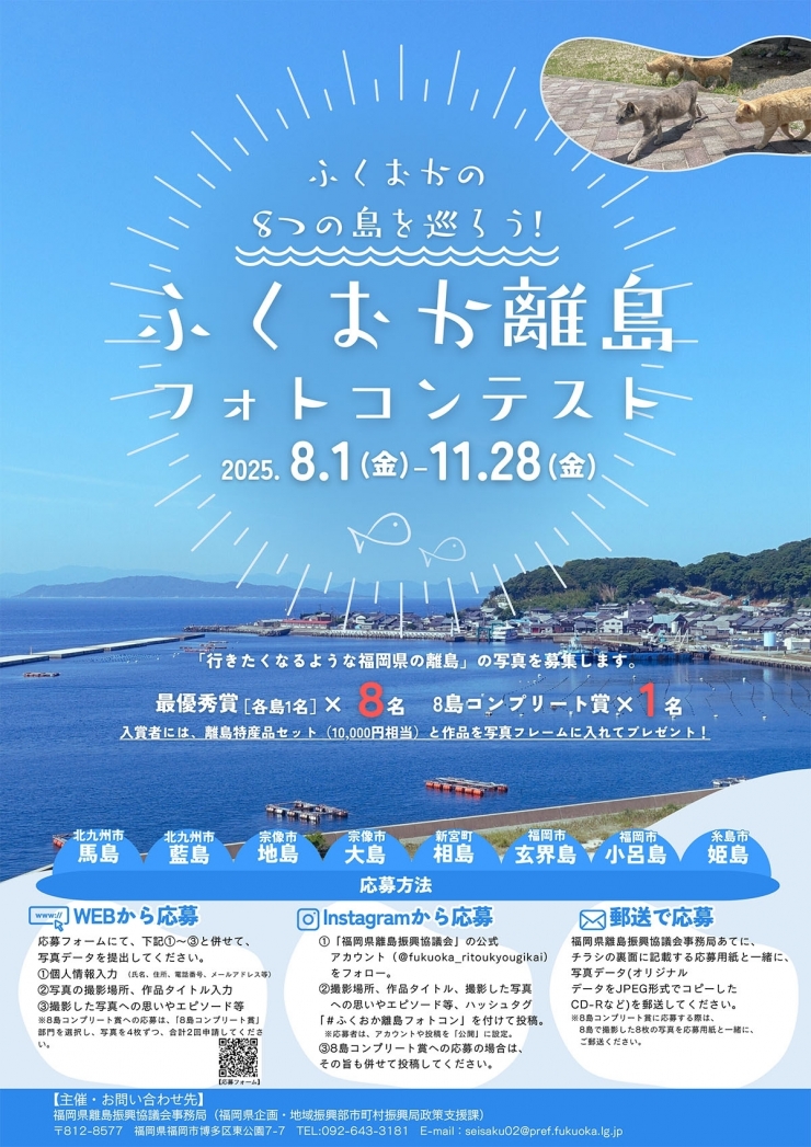 「ふくおか離島フォトコンテスト」入賞作品展示会