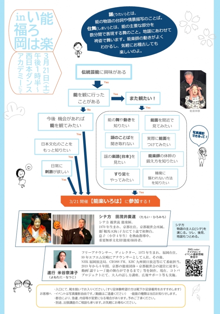 能楽いろは in 福岡