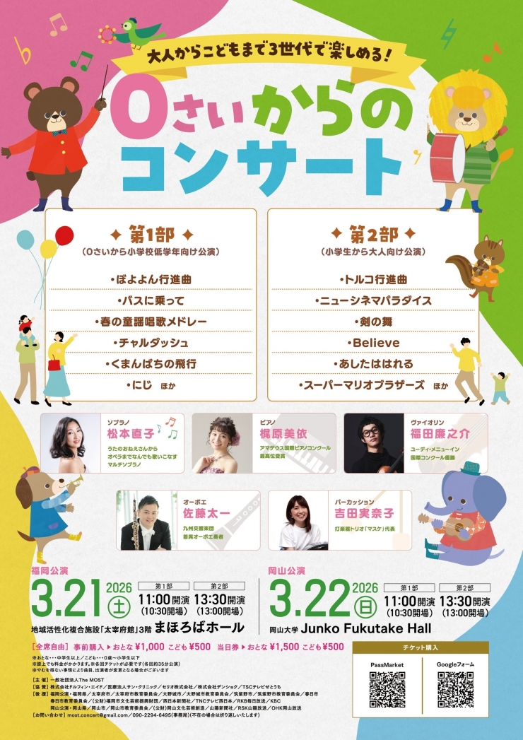 3世代で楽しめる!0さいからのコンサート