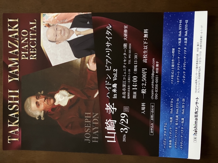 山崎孝ハイドンピアノリサイタル