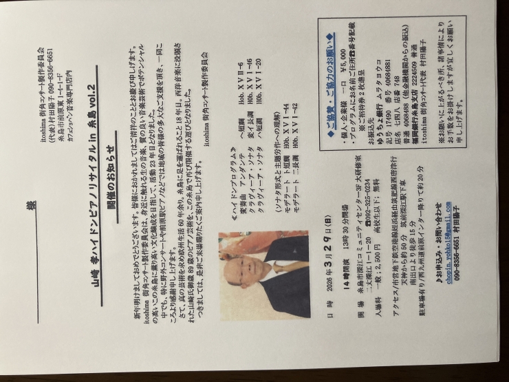 山崎孝ハイドンピアノリサイタル