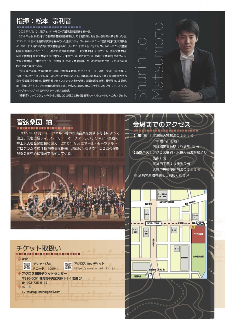 管弦楽団紬 第28回定期演奏会