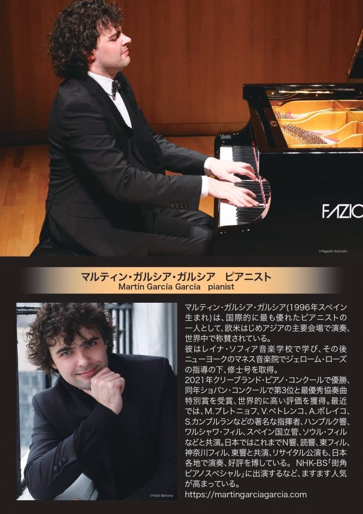 マルティン・ガルシア・ガルシア ピアノ・リサイタル 佐賀公演