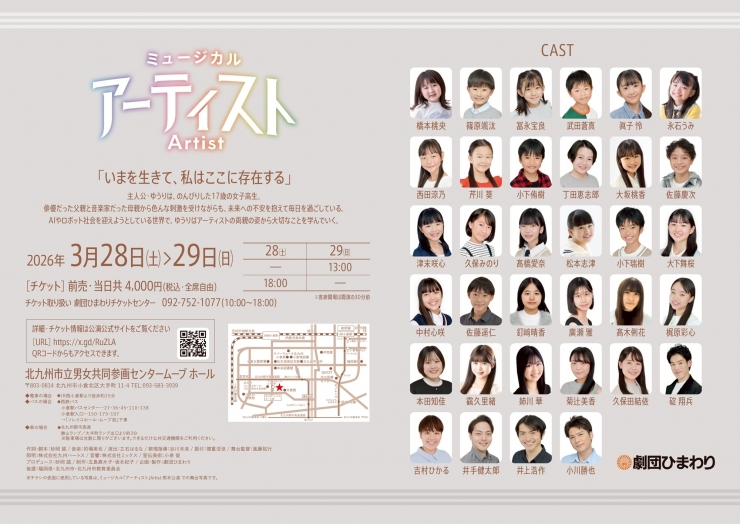 劇団ひまわり北九州公演 ミュージカル『アーティスト』