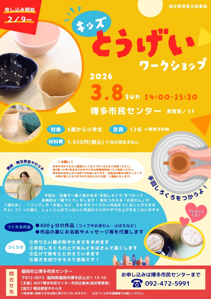 キッズとうげいワークショップ