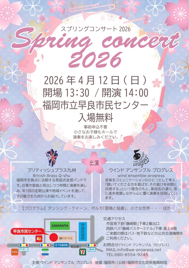 スプリングコンサート2026