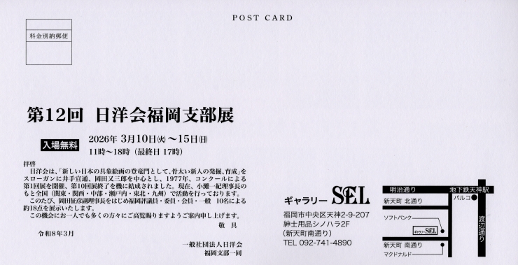 第12回 日洋会福岡支部展