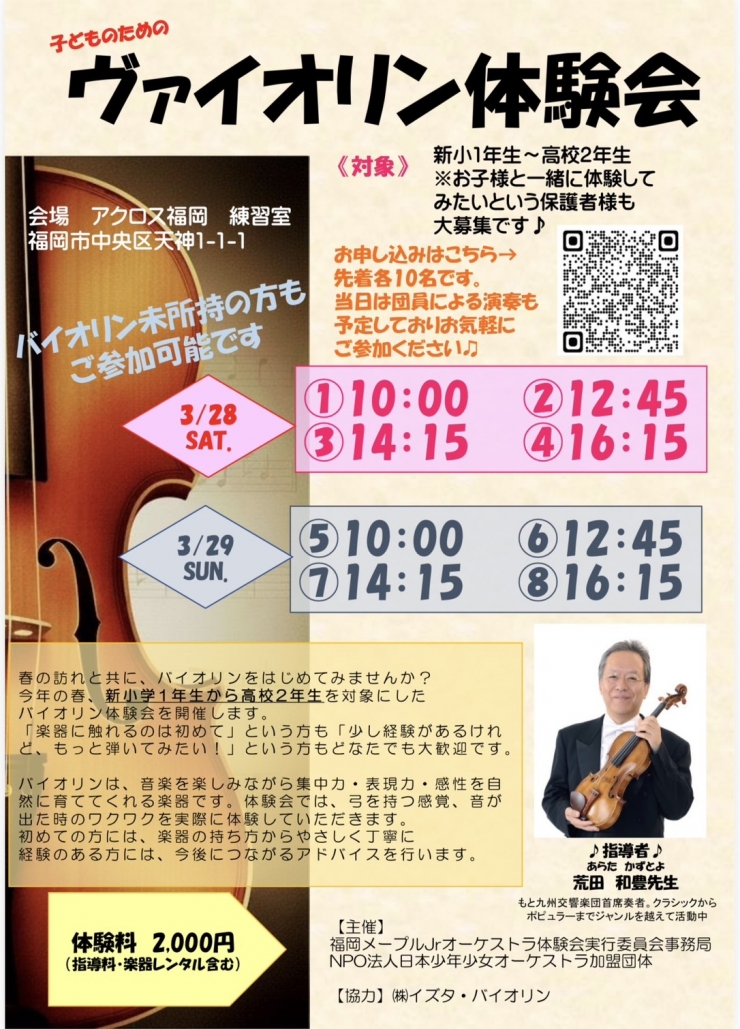 バイオリン体験会