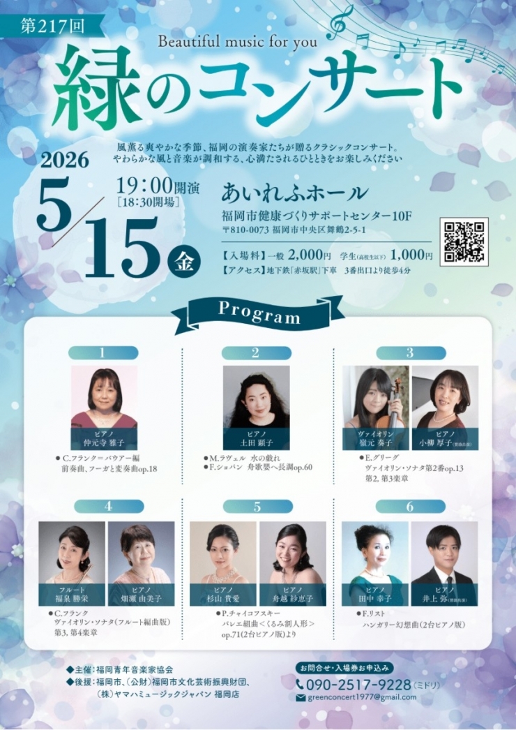 第217回 緑のコンサート