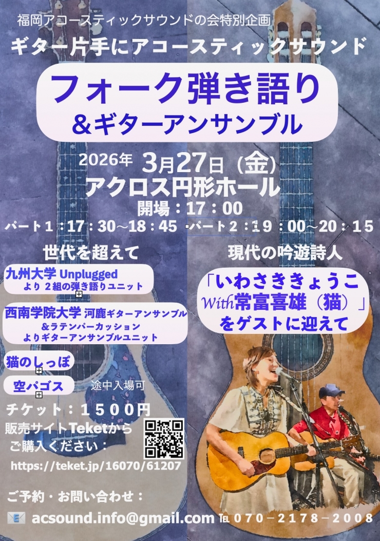 「フォーク弾き語り&ギターアンサンブル」ゲスト:いわさききょうこwith常富喜雄(猫)
