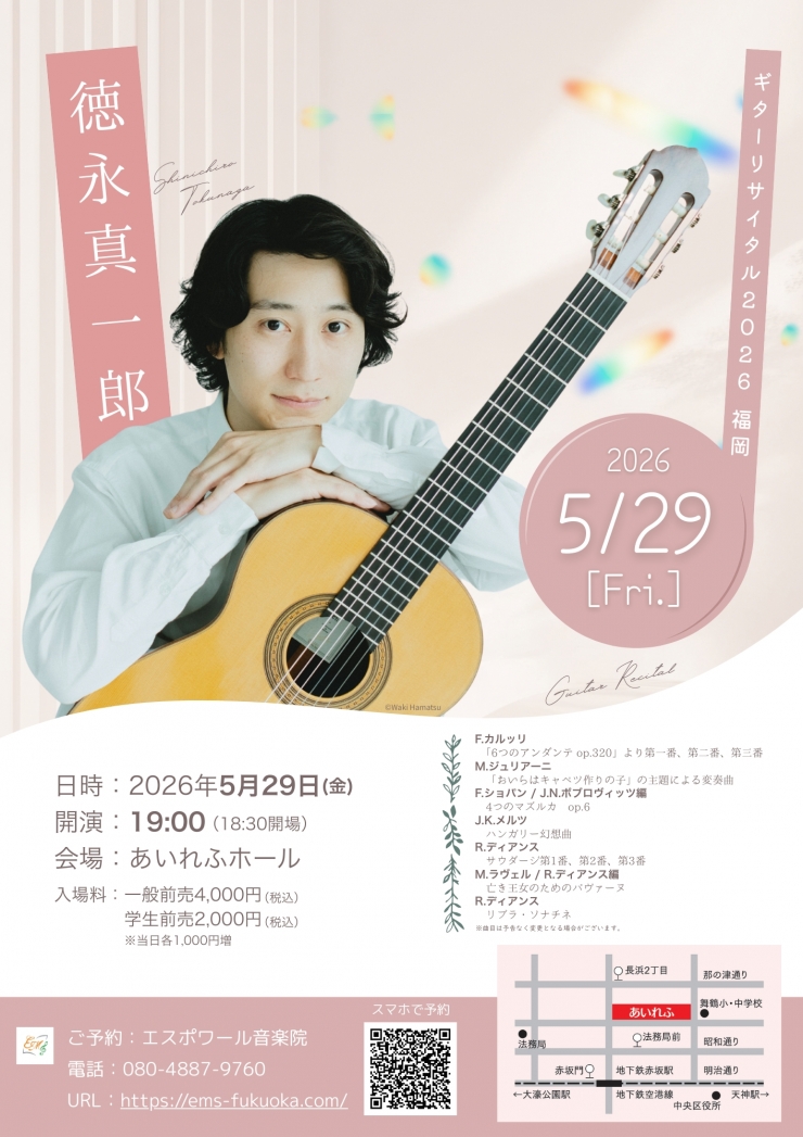 徳永真一郎 ギターリサイタル 2026 福岡