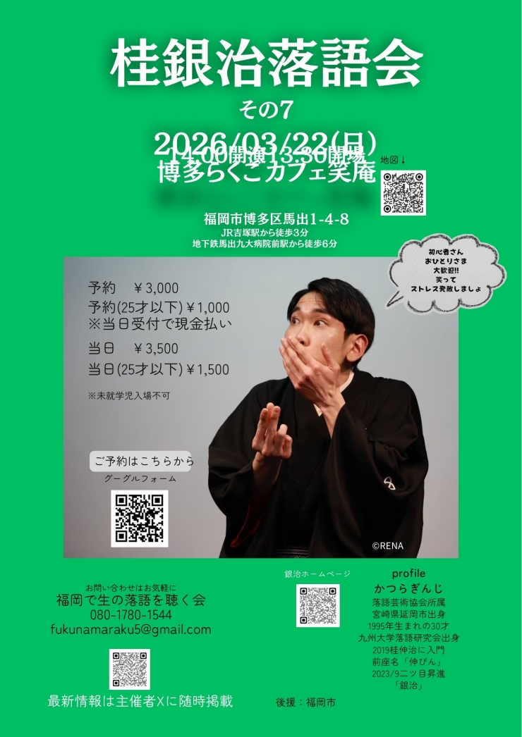 桂銀治落語会 その7