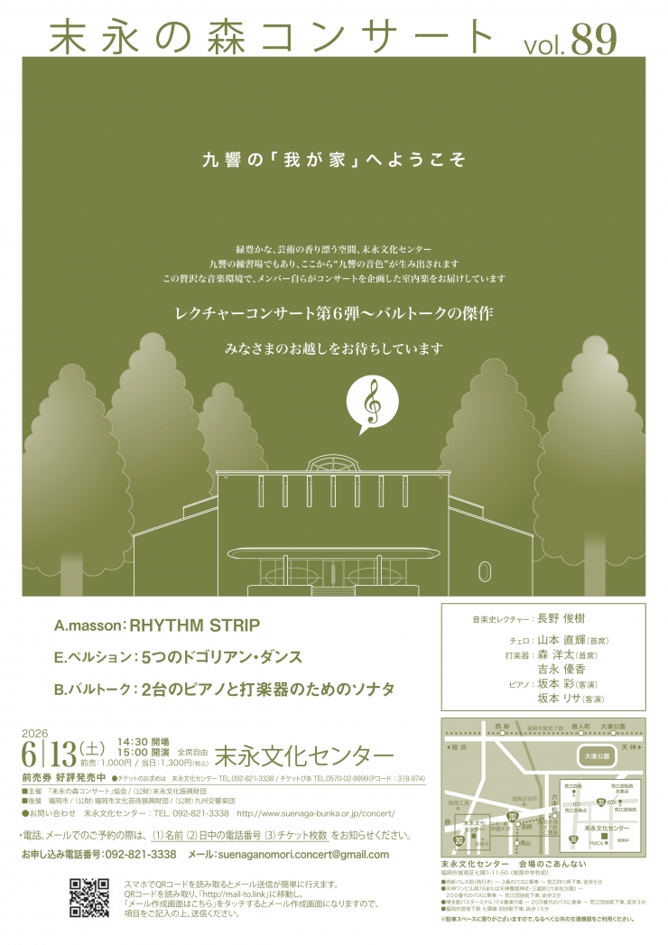 「末永の森コンサート」 Vol.89