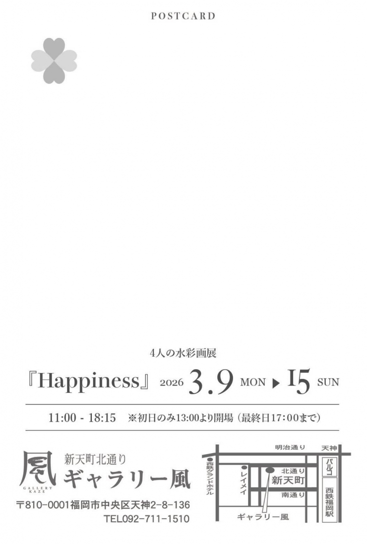 4人の水彩画展『Happiness』