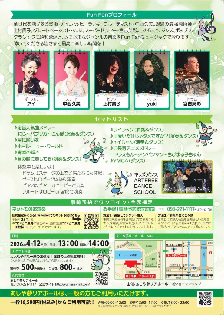 0歳児からのコンサート